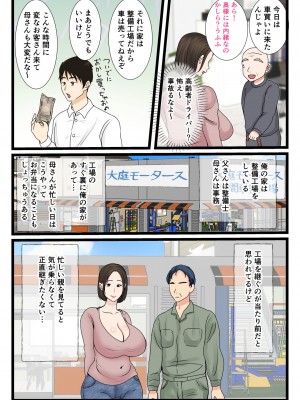 [べにー研究所 (べにサイロ)] 大庭さんちのお母さん～息子のわがままに従順な日常～_04