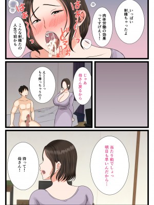 [べにー研究所 (べにサイロ)] 大庭さんちのお母さん～息子のわがままに従順な日常～_61