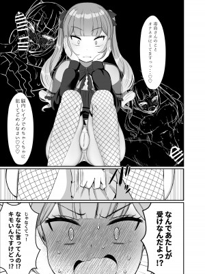 [LittlePencil (えむみやにゃむ)] ふたなり口リィタvs地雷系メスガキ 〜気弱なふたなり女子を脅したはずが逆に犯されちゃった!〜_18