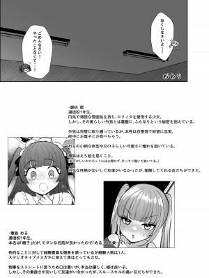 [LittlePencil (えむみやにゃむ)] ふたなり口リィタvs地雷系メスガキ 〜気弱なふたなり女子を脅したはずが逆に犯されちゃった!〜_62
