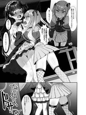 [LittlePencil (えむみやにゃむ)] ふたなり口リィタvs地雷系メスガキ 〜気弱なふたなり女子を脅したはずが逆に犯されちゃった!〜_08