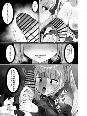 [LittlePencil (えむみやにゃむ)] ふたなり口リィタvs地雷系メスガキ 〜気弱なふたなり女子を脅したはずが逆に犯されちゃった!〜_24
