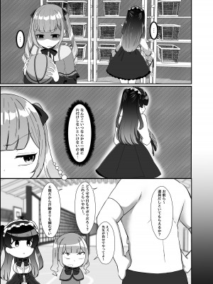 [LittlePencil (えむみやにゃむ)] ふたなり口リィタvs地雷系メスガキ 〜気弱なふたなり女子を脅したはずが逆に犯されちゃった!〜_04