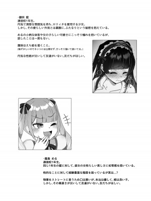 [LittlePencil (えむみやにゃむ)] ふたなり口リィタvs地雷系メスガキ 〜気弱なふたなり女子を脅したはずが逆に犯されちゃった!〜_03