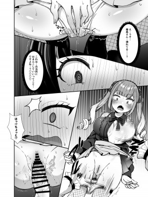 [LittlePencil (えむみやにゃむ)] ふたなり口リィタvs地雷系メスガキ 〜気弱なふたなり女子を脅したはずが逆に犯されちゃった!〜_31