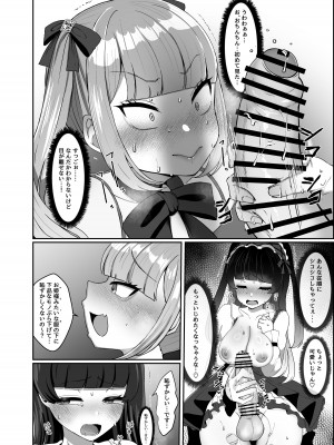 [LittlePencil (えむみやにゃむ)] ふたなり口リィタvs地雷系メスガキ 〜気弱なふたなり女子を脅したはずが逆に犯されちゃった!〜_15