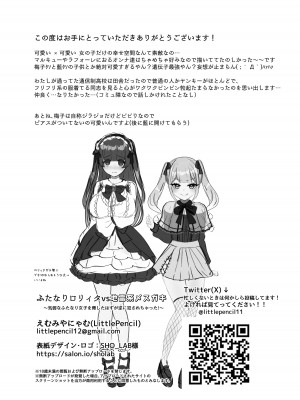 [LittlePencil (えむみやにゃむ)] ふたなり口リィタvs地雷系メスガキ 〜気弱なふたなり女子を脅したはずが逆に犯されちゃった!〜_63