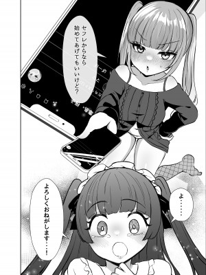 [LittlePencil (えむみやにゃむ)] ふたなり口リィタvs地雷系メスガキ 〜気弱なふたなり女子を脅したはずが逆に犯されちゃった!〜_61