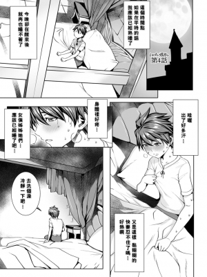 [飛燕] いっぱいイってね♪勇者さま [中国翻訳]_053