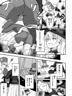 [えむお工房 (よねすけ)] 魔王軍から解放された魔法使いの様子がどこかおかしい〈前編〉_08