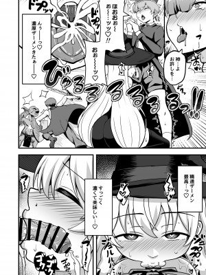 [えむお工房 (よねすけ)] 魔王軍から解放された魔法使いの様子がどこかおかしい〈前編〉_17