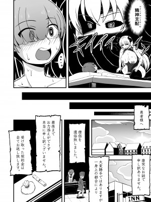 [えむお工房 (よねすけ)] 魔王軍から解放された魔法使いの様子がどこかおかしい〈前編〉_43