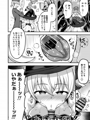 [えむお工房 (よねすけ)] 魔王軍から解放された魔法使いの様子がどこかおかしい〈前編〉_15