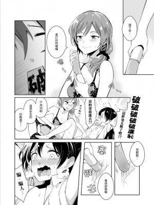 (Comic Horizon 4)[刺蝟咬玫瑰 (KUMA)] Dr.西木野的床上復健(ラブライブ!) [中国翻訳]_14