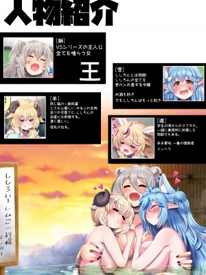 [みのみに屋 (みのみに)] ふたしし×らみ ♥馴れ初め編♥ (獅白ぼたん、雪花ラミィ)_03
