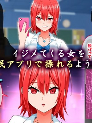 [052] イジメッ娘を催眠アプリでオナホ化 [中国翻訳]_002