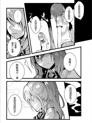 (FF30)[刺蝟咬玫瑰 (KUMA)] 敗者頌(ラブライブ!) [中国翻訳]_64