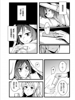 (FF30)[刺蝟咬玫瑰 (KUMA)] 敗者頌(ラブライブ!) [中国翻訳]_09