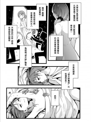 (FF30)[刺蝟咬玫瑰 (KUMA)] 敗者頌(ラブライブ!) [中国翻訳]_08