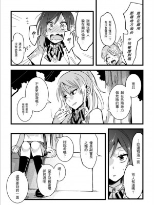 (FF30)[刺蝟咬玫瑰 (KUMA)] 敗者頌(ラブライブ!) [中国翻訳]_59