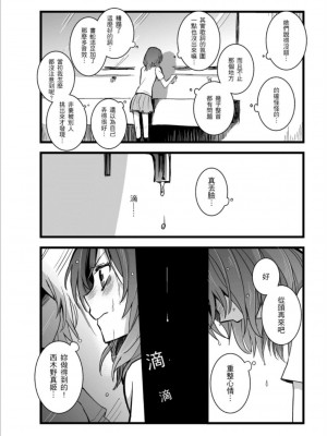 (FF30)[刺蝟咬玫瑰 (KUMA)] 敗者頌(ラブライブ!) [中国翻訳]_39