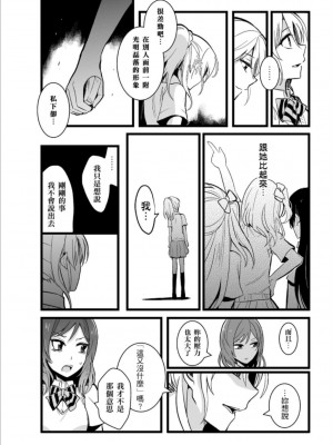 (FF30)[刺蝟咬玫瑰 (KUMA)] 敗者頌(ラブライブ!) [中国翻訳]_49