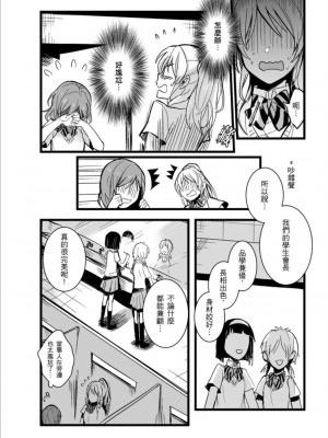 (FF30)[刺蝟咬玫瑰 (KUMA)] 敗者頌(ラブライブ!) [中国翻訳]_45