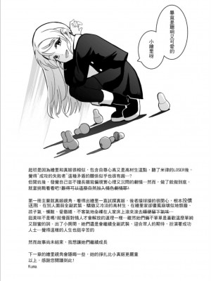 (FF30)[刺蝟咬玫瑰 (KUMA)] 敗者頌(ラブライブ!) [中国翻訳]_71