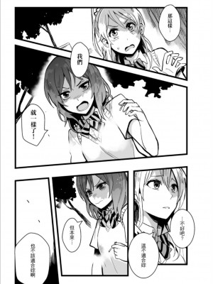 (FF30)[刺蝟咬玫瑰 (KUMA)] 敗者頌(ラブライブ!) [中国翻訳]_66