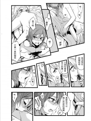 (FF30)[刺蝟咬玫瑰 (KUMA)] 敗者頌(ラブライブ!) [中国翻訳]_17