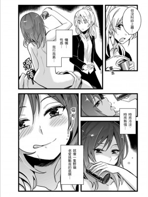 (FF30)[刺蝟咬玫瑰 (KUMA)] 敗者頌(ラブライブ!) [中国翻訳]_11