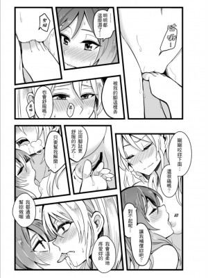 (FF30)[刺蝟咬玫瑰 (KUMA)] 敗者頌(ラブライブ!) [中国翻訳]_26