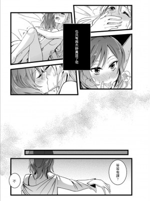 (FF30)[刺蝟咬玫瑰 (KUMA)] 敗者頌(ラブライブ!) [中国翻訳]_28