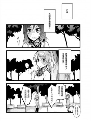 (FF30)[刺蝟咬玫瑰 (KUMA)] 敗者頌(ラブライブ!) [中国翻訳]_58