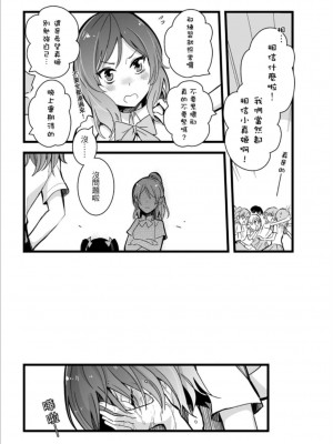 (FF30)[刺蝟咬玫瑰 (KUMA)] 敗者頌(ラブライブ!) [中国翻訳]_38