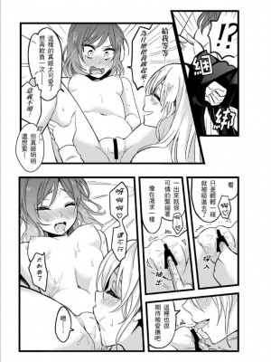 (FF30)[刺蝟咬玫瑰 (KUMA)] 敗者頌(ラブライブ!) [中国翻訳]_20