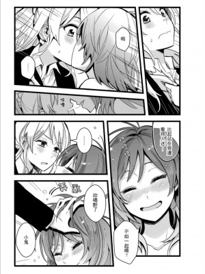 (FF30)[刺蝟咬玫瑰 (KUMA)] 敗者頌(ラブライブ!) [中国翻訳]_12