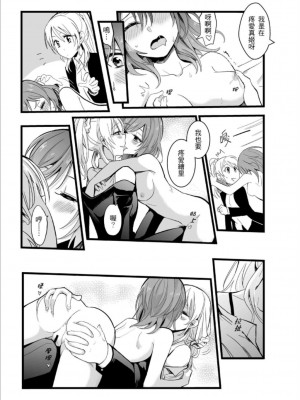 (FF30)[刺蝟咬玫瑰 (KUMA)] 敗者頌(ラブライブ!) [中国翻訳]_16