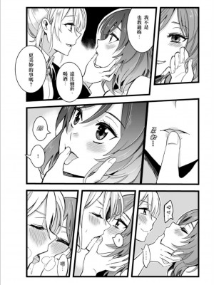 (FF30)[刺蝟咬玫瑰 (KUMA)] 敗者頌(ラブライブ!) [中国翻訳]_13