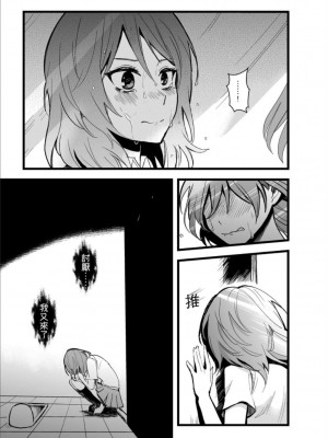 (FF30)[刺蝟咬玫瑰 (KUMA)] 敗者頌(ラブライブ!) [中国翻訳]_40