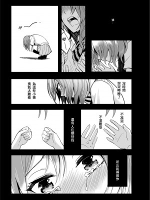 (FF30)[刺蝟咬玫瑰 (KUMA)] 敗者頌(ラブライブ!) [中国翻訳]_42