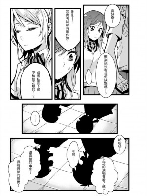 (FF30)[刺蝟咬玫瑰 (KUMA)] 敗者頌(ラブライブ!) [中国翻訳]_46