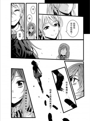 (FF30)[刺蝟咬玫瑰 (KUMA)] 敗者頌(ラブライブ!) [中国翻訳]_55