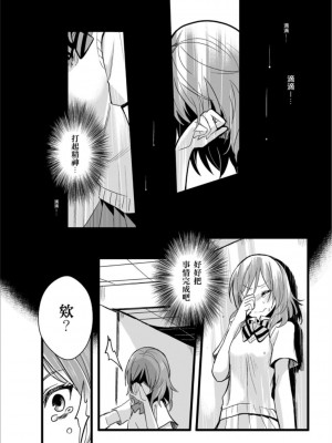 (FF30)[刺蝟咬玫瑰 (KUMA)] 敗者頌(ラブライブ!) [中国翻訳]_43