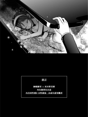 (FF30)[刺蝟咬玫瑰 (KUMA)] 敗者頌(ラブライブ!) [中国翻訳]_04