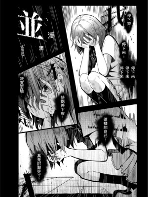 (FF30)[刺蝟咬玫瑰 (KUMA)] 敗者頌(ラブライブ!) [中国翻訳]_41