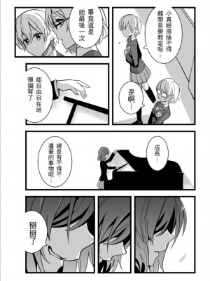 (FF30)[刺蝟咬玫瑰 (KUMA)] 敗者頌(ラブライブ!) [中国翻訳]_03