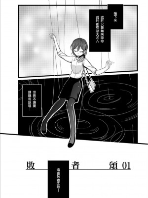 (FF30)[刺蝟咬玫瑰 (KUMA)] 敗者頌(ラブライブ!) [中国翻訳]_31