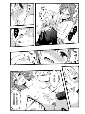 (FF30)[刺蝟咬玫瑰 (KUMA)] 敗者頌(ラブライブ!) [中国翻訳]_15