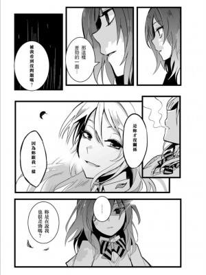 (FF30)[刺蝟咬玫瑰 (KUMA)] 敗者頌(ラブライブ!) [中国翻訳]_60